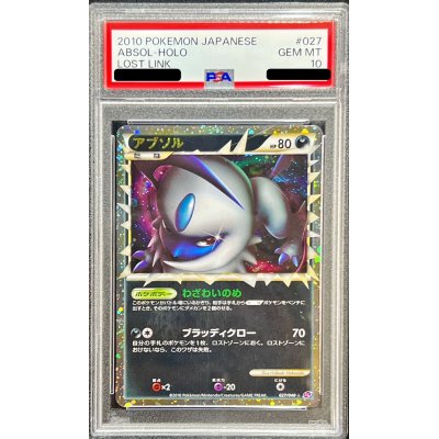 画像1: 〔※状態難/PSA10鑑定済〕アブソル(グレート)【-】{027/040}