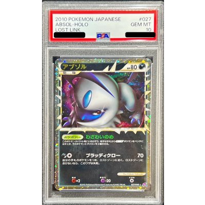 〔※状態難/PSA10鑑定済〕アブソル(グレート)【-】{027/040}