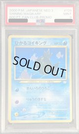 〔PSA9鑑定済〕ひかるコイキング(ファンクラブ)【-】{旧裏}