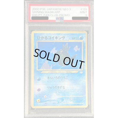 画像1: 〔PSA9鑑定済〕ひかるコイキング(ファンクラブ)【-】{旧裏}