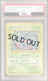 〔PSA4鑑定済〕モンジャラLV.8(マークなし)【-】{旧裏}
