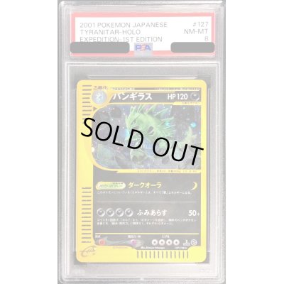 画像1: 〔PSA8鑑定済〕バンギラス(カードe)【-】{127/128}