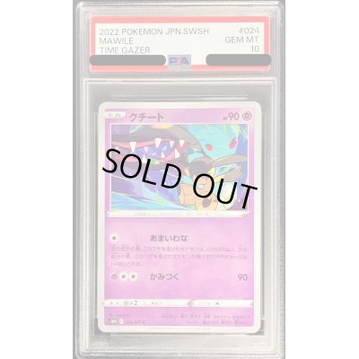 画像1: 〔PSA10鑑定済〕クチート【C】{024/067}