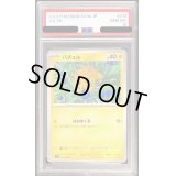 〔PSA10鑑定済〕バチュル【C】{016/062}