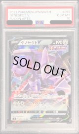 〔PSA10鑑定済〕ゲノセクトV【RR】{069/100}