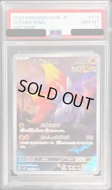 〔PSA10鑑定済〕チヲハウハネ【AR】{074/066}