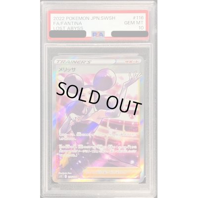 画像1: 〔PSA10鑑定済〕メリッサ【SR】{116/100}