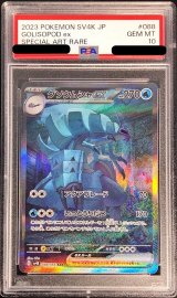 〔PSA10鑑定済〕グソクムシャex【SAR】{088/066}