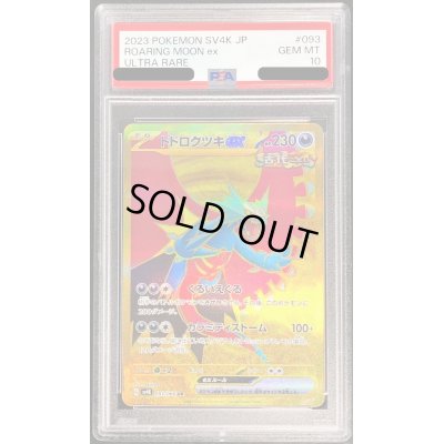 画像1: 〔PSA10鑑定済〕トドロクツキex【UR】{093/066}