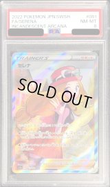 〔PSA8鑑定済〕セレナ【SR】{081/068}