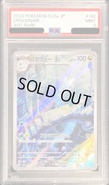 〔PSA9鑑定済〕ハクリュー【AR】{182/165}
