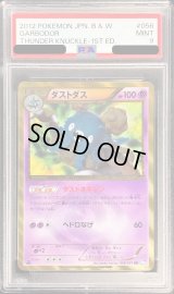 〔PSA9鑑定済〕ダストダス【UR】{056/051}