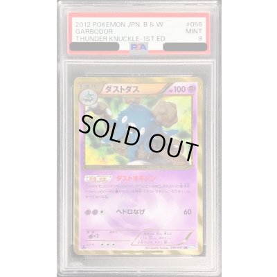 画像1: 〔PSA9鑑定済〕ダストダス【UR】{056/051}