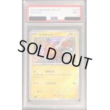 〔PSA9鑑定済〕ピカチュウ【S】{236/190}