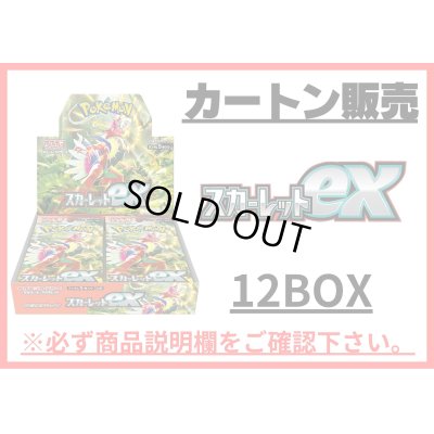 画像1: 〔カートン販売〕拡張パック『スカーレットex』(SV1S)【未開封BOX】{-}