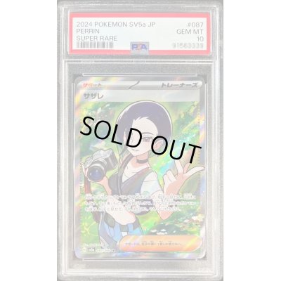 画像1: 〔PSA10鑑定済〕サザレ【SR】{087/066}