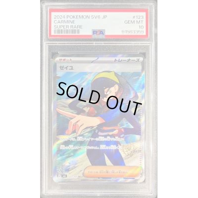 画像1: 〔PSA10鑑定済〕ゼイユ【SR】{123/101}