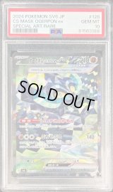 〔PSA10鑑定済〕オーガポンいしずえのめんex【SAR】{128/101}