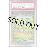 〔PSA10鑑定済〕オーガポンみどりのめんex【SAR】{125/101}