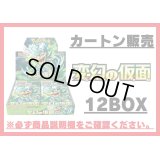 〔カートン販売〕拡張パック『変幻の仮面』(SV6)【未開封BOX】{-}