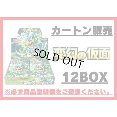画像1: 〔カートン販売〕拡張パック『変幻の仮面』(SV6)【未開封BOX】{-}