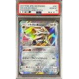 〔PSA10鑑定済〕ソルガレオ【P】{067/SM-P}