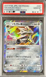 〔PSA10鑑定済〕ソルガレオ【P】{067/SM-P}