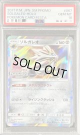 〔PSA10鑑定済〕ソルガレオ【P】{067/SM-P}