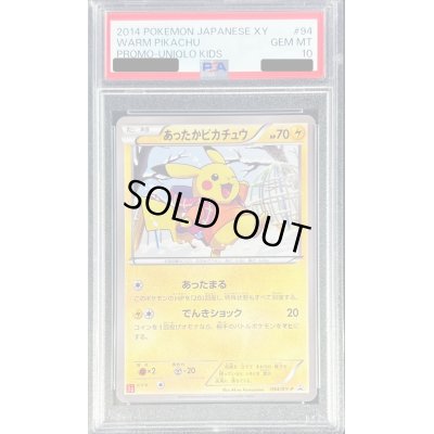 画像1: 〔※状態難/PSA10鑑定済〕あったかピカチュウ【P】{094/XY-P}