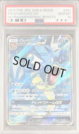 〔PSA10鑑定済〕ギャラドスGX【SR】{051/050}