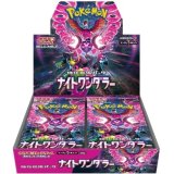 強化拡張パック『ナイトワンダラー』(SV6a)【未開封BOX】{-}