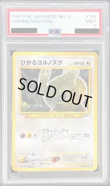 〔PSA9鑑定済〕ひかるヨルノズク【-】{旧裏}
