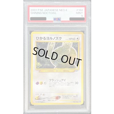 画像1: 〔PSA9鑑定済〕ひかるヨルノズク【-】{旧裏}
