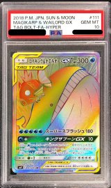 〔PSA10鑑定済〕コイキング＆ホエルオーGX【HR】{111/095}