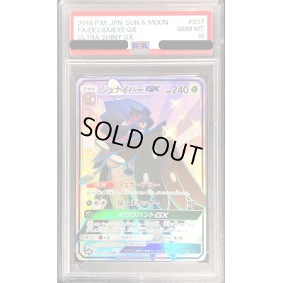 画像1: 〔PSA10鑑定済〕ジュナイパーGX【SSR】{207/150}