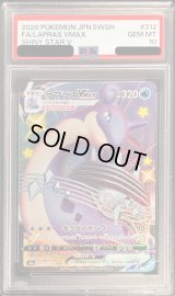 〔PSA10鑑定済〕ラプラスVMAX【SSR】{312/190}