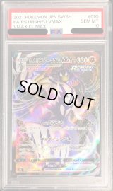 〔PSA10鑑定済〕れんげきウーラオスVMAX【RRR】{095/184}