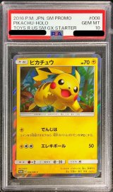 〔※状態難/PSA10鑑定済〕ピカチュウ【P】{008/SM-P}