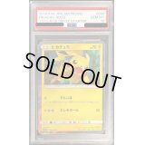 〔PSA10鑑定済〕ピカチュウ【P】{008/SM-P}