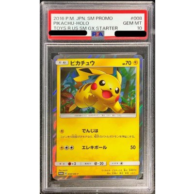 画像1: 〔※状態難/PSA10鑑定済〕ピカチュウ【P】{008/SM-P}