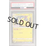 〔PSA10鑑定済〕ピカチュウ【P】{242/SM-P}