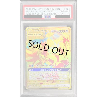 画像1: 〔PSA8鑑定済〕ファイヤー＆サンダー＆フリーザーGX【UR】{226/173}