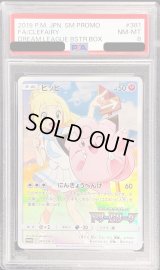 〔PSA8鑑定済〕ピッピ【P】{381/SM-P}