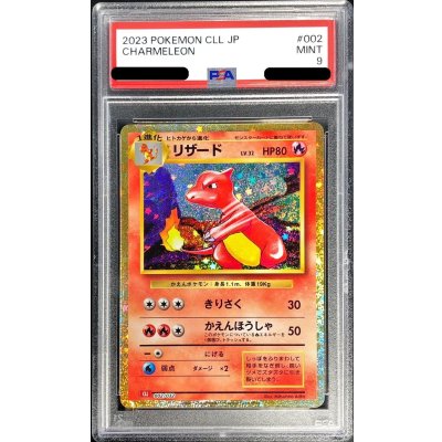 〔PSA9鑑定済〕リザード(Classicキラ)【-】{002/032}