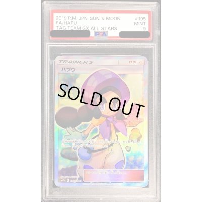 画像1: 〔PSA9鑑定済〕ハプウ【SR】{195/173}