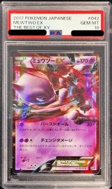 〔※状態難/PSA10鑑定済〕ミュウツーEX【-】{042/171}