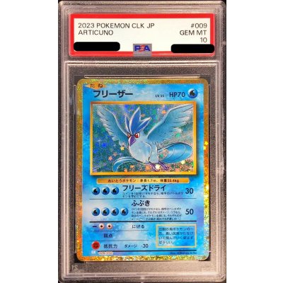 〔PSA10鑑定済〕フリーザー(Classicキラ)【-】{009/032}