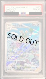 〔PSA10鑑定済〕ダストダス【AR】{075/066}