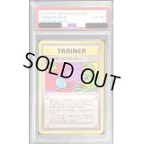 〔PSA6鑑定済〕とりかえっこプリーズ【-】{旧裏}