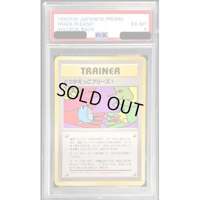 画像1: 〔PSA6鑑定済〕とりかえっこプリーズ【-】{旧裏}